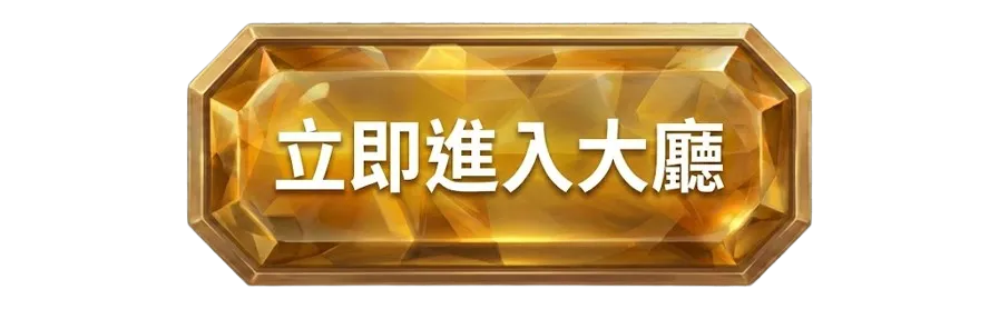 大老爺註冊領優惠